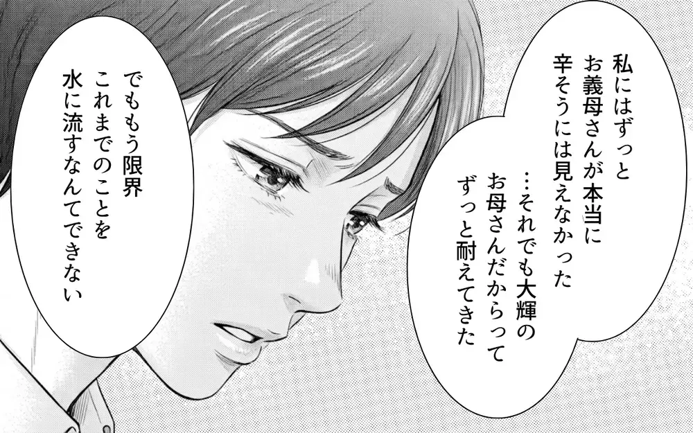 「これ以上義母と関わらせるなら家を出ていく」妻は限界…病弱な義母を守っていたつもりの夫の返事は【義母と花見には行きません Vol.6】