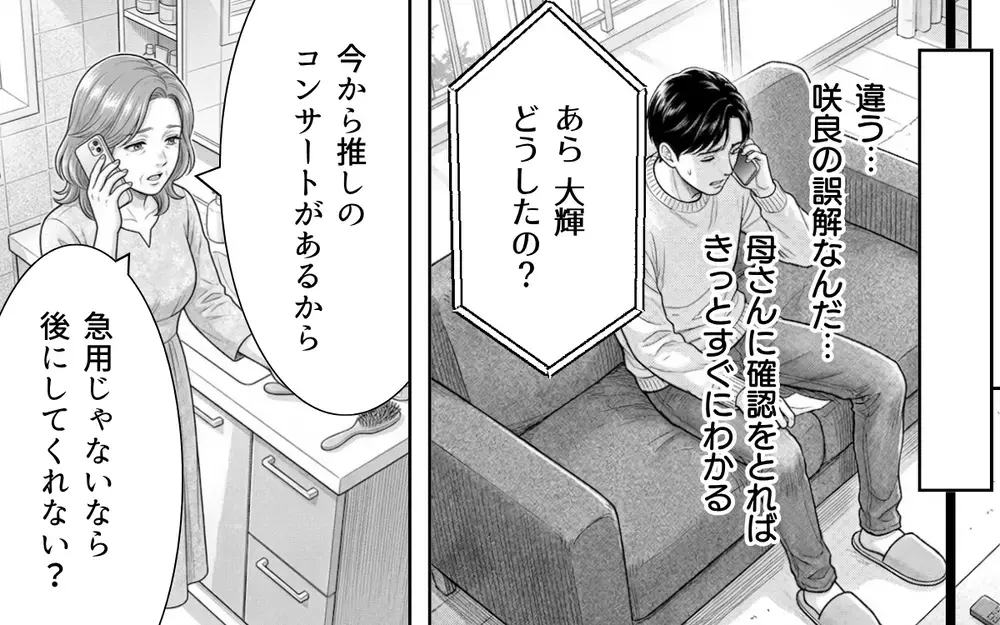 「これ以上義母と関わらせるなら家を出ていく」妻は限界…病弱な義母を守っていたつもりの夫の返事は【義母と花見には行きません Vol.6】