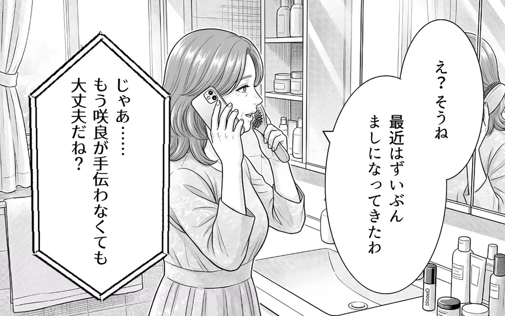 「これ以上義母と関わらせるなら家を出ていく」妻は限界…病弱な義母を守っていたつもりの夫の返事は【義母と花見には行きません Vol.6】