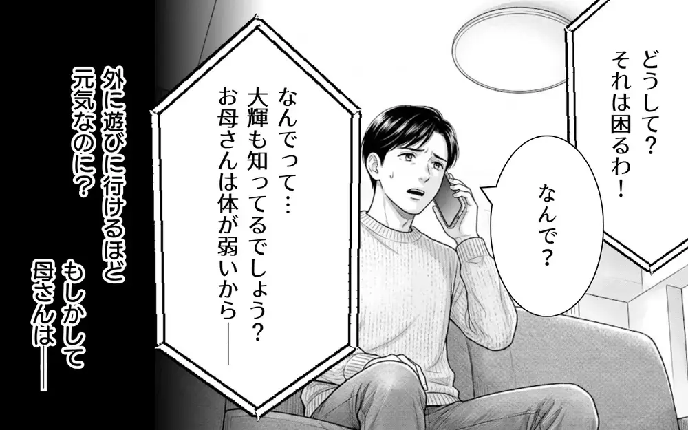「これ以上義母と関わらせるなら家を出ていく」妻は限界…病弱な義母を守っていたつもりの夫の返事は【義母と花見には行きません Vol.6】