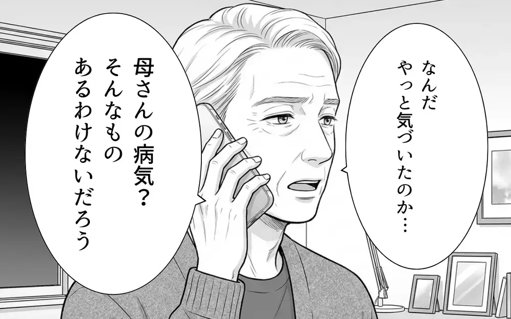 「これ以上義母と関わらせるなら家を出ていく」妻は限界…病弱な義母を守っていたつもりの夫の返事は【義母と花見には行きません Vol.6】