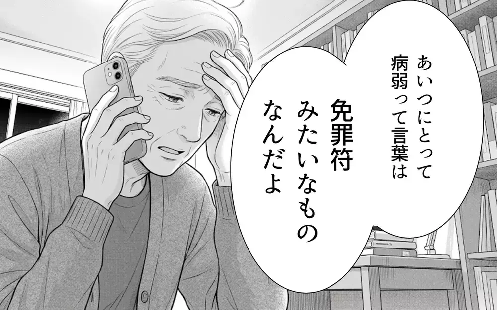 「病弱」という言葉を免罪符にして逃げていた義母…苦労し続けた義父が語る真実【義母と花見には行きません Vol.7】