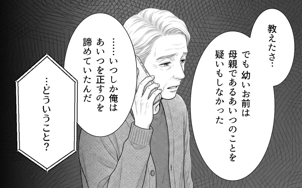「病弱」という言葉を免罪符にして逃げていた義母…苦労し続けた義父が語る真実【義母と花見には行きません Vol.7】