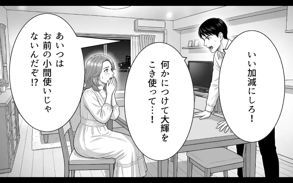 「病弱」という言葉を免罪符にして逃げていた義母…苦労し続けた義父が語る真実【義母と花見には行きません Vol.7】