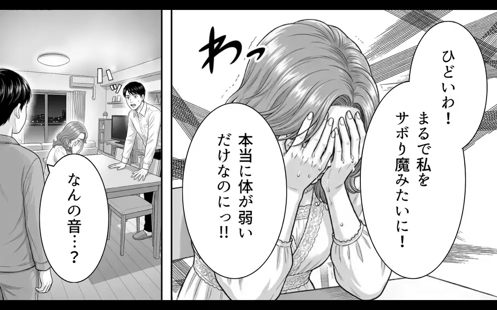 「病弱」という言葉を免罪符にして逃げていた義母…苦労し続けた義父が語る真実【義母と花見には行きません Vol.7】