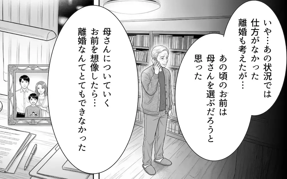 「病弱」という言葉を免罪符にして逃げていた義母…苦労し続けた義父が語る真実【義母と花見には行きません Vol.7】