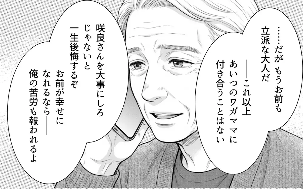 「病弱」という言葉を免罪符にして逃げていた義母…苦労し続けた義父が語る真実【義母と花見には行きません Vol.7】