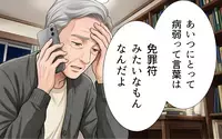 「病弱」という言葉を免罪符にして逃げていた義母…苦労し続けた義父が語る真実