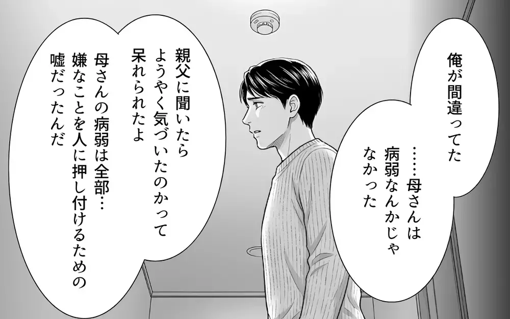 「俺が信じていた母さんは嘘だった」本当に大事な人に気付いた夫…妻は許してくれる？【義母と花見には行きません Vol.8】