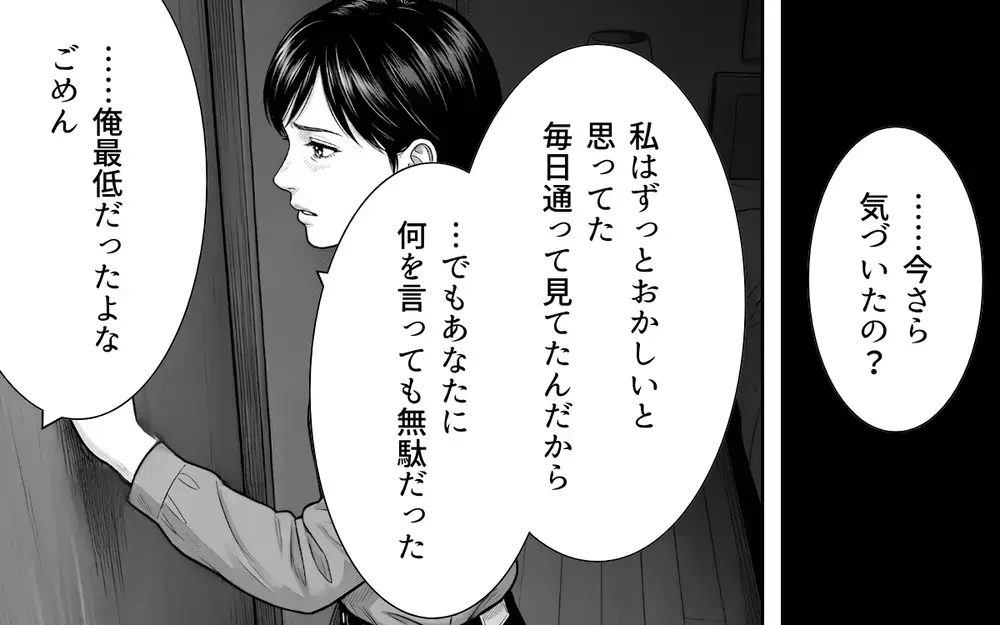 「俺が信じていた母さんは嘘だった」本当に大事な人に気付いた夫…妻は許してくれる？【義母と花見には行きません Vol.8】