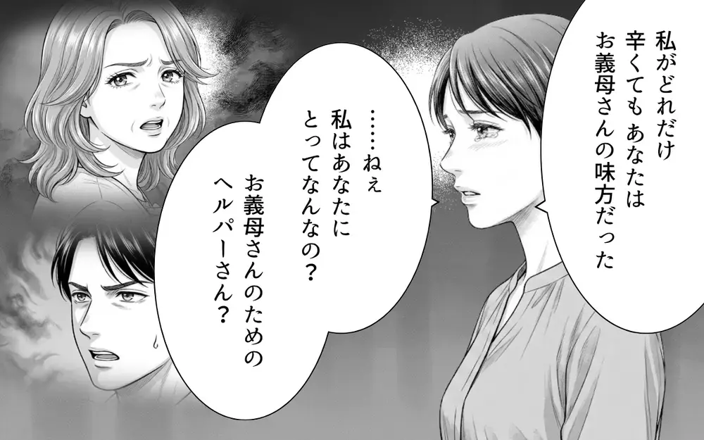 「俺が信じていた母さんは嘘だった」本当に大事な人に気付いた夫…妻は許してくれる？【義母と花見には行きません Vol.8】