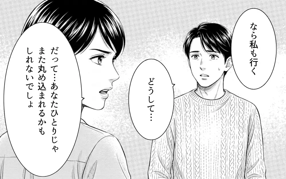 「俺が信じていた母さんは嘘だった」本当に大事な人に気付いた夫…妻は許してくれる？【義母と花見には行きません Vol.8】
