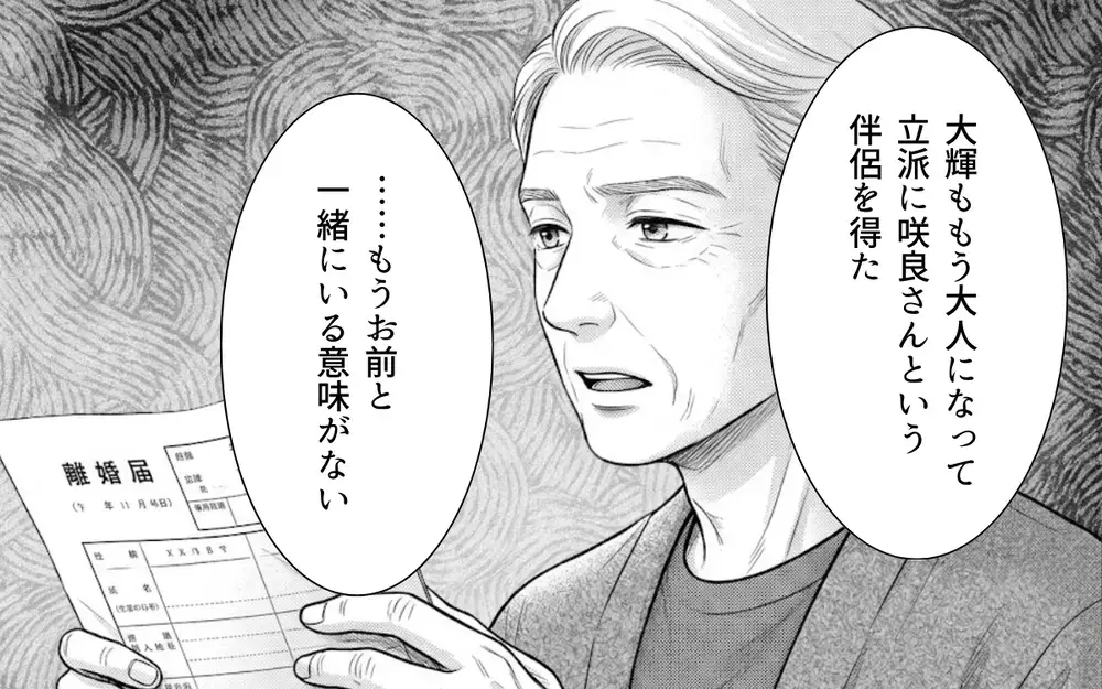 離婚を言い渡された義母「家族なら気遣うのは当たり前！」反省する気のない本性に家族は…【義母と花見には行きません Vol.9】