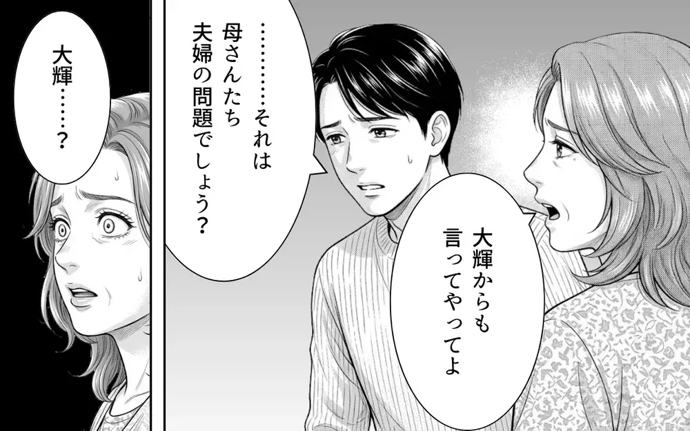 離婚を言い渡された義母「家族なら気遣うのは当たり前！」反省する気のない本性に家族は…【義母と花見には行きません Vol.9】