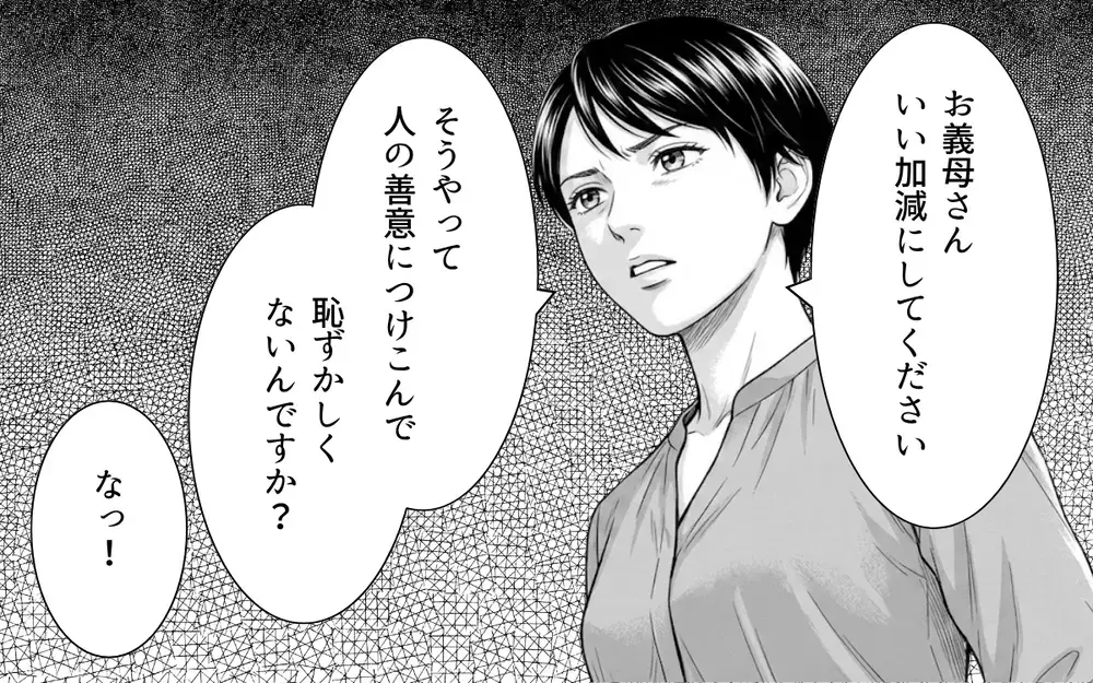 離婚を言い渡された義母「家族なら気遣うのは当たり前！」反省する気のない本性に家族は…【義母と花見には行きません Vol.9】