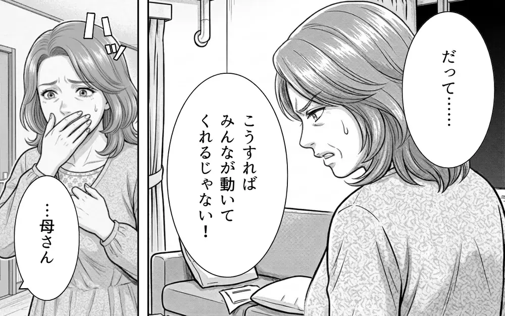 「お願い戻ってきて！」泣けば守ってもらえるわけじゃない…弱さを言い訳にした義母の末路【義母と花見には行きません Vol.10】