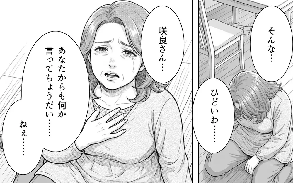 「お願い戻ってきて！」泣けば守ってもらえるわけじゃない…弱さを言い訳にした義母の末路【義母と花見には行きません Vol.10】