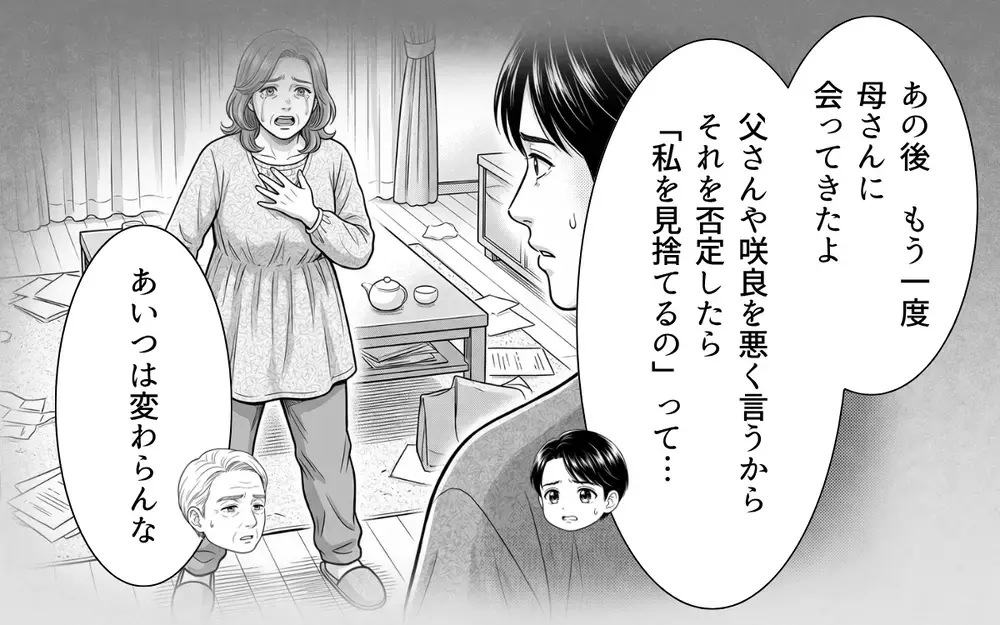 「お願い戻ってきて！」泣けば守ってもらえるわけじゃない…弱さを言い訳にした義母の末路【義母と花見には行きません Vol.10】
