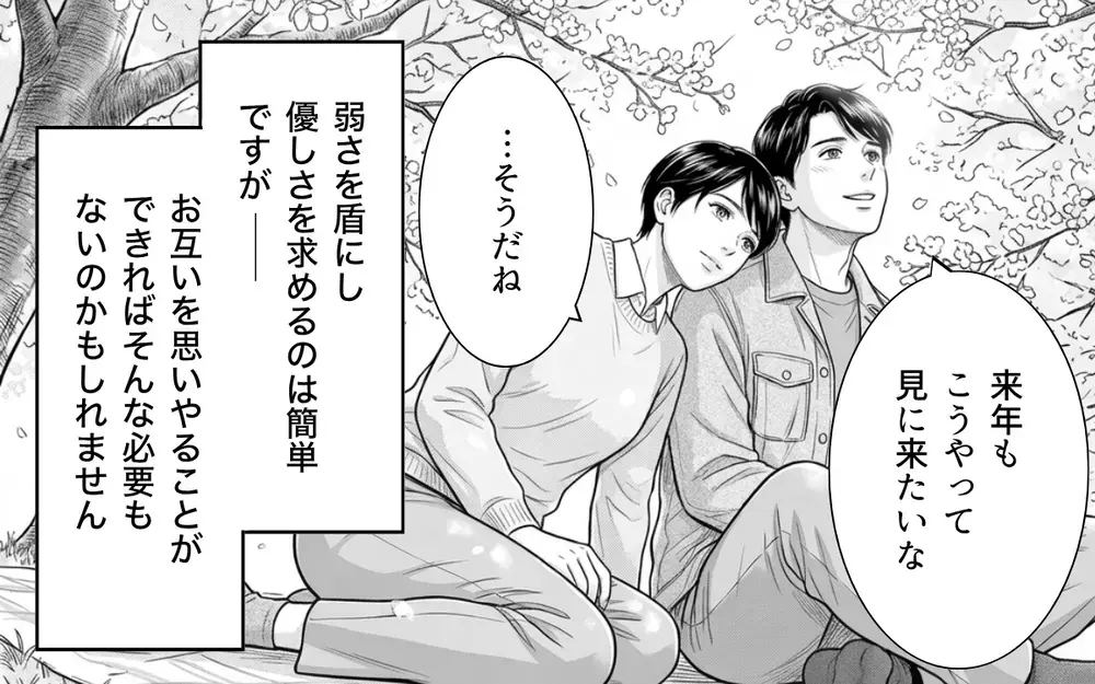 「お願い戻ってきて！」泣けば守ってもらえるわけじゃない…弱さを言い訳にした義母の末路【義母と花見には行きません Vol.10】