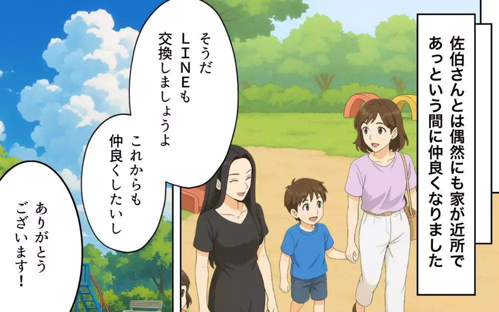 「働いてるならこれくらい出来るよね？」ママ友とグループで突然始まったいじめが始まった!? 私って避けられてる？