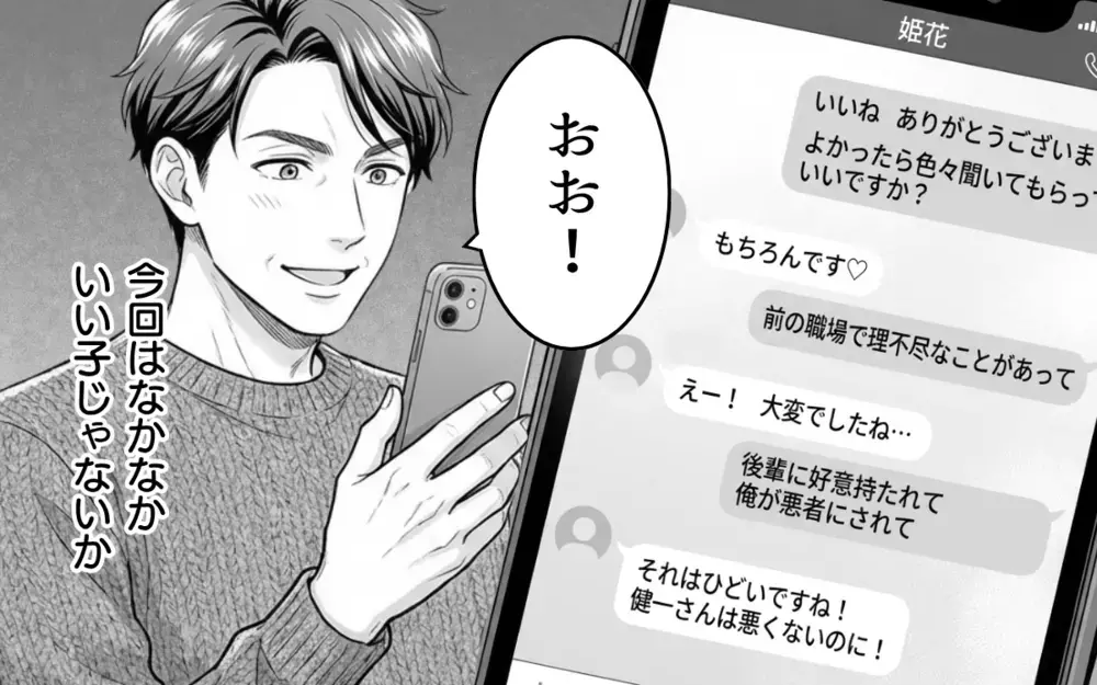 「なんていい子なんだ…！」この子なら俺を支えてくれるはず…高価なプレゼントで君のハートを狙い撃ち！【そのチョコ勘違いです Vol.15】