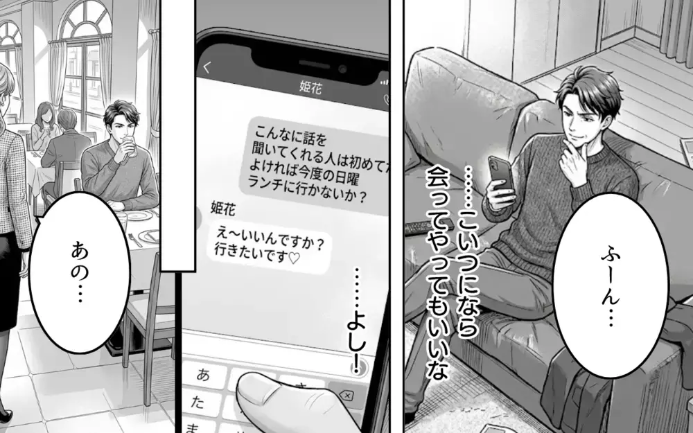 「なんていい子なんだ…！」この子なら俺を支えてくれるはず…高価なプレゼントで君のハートを狙い撃ち！【そのチョコ勘違いです Vol.15】