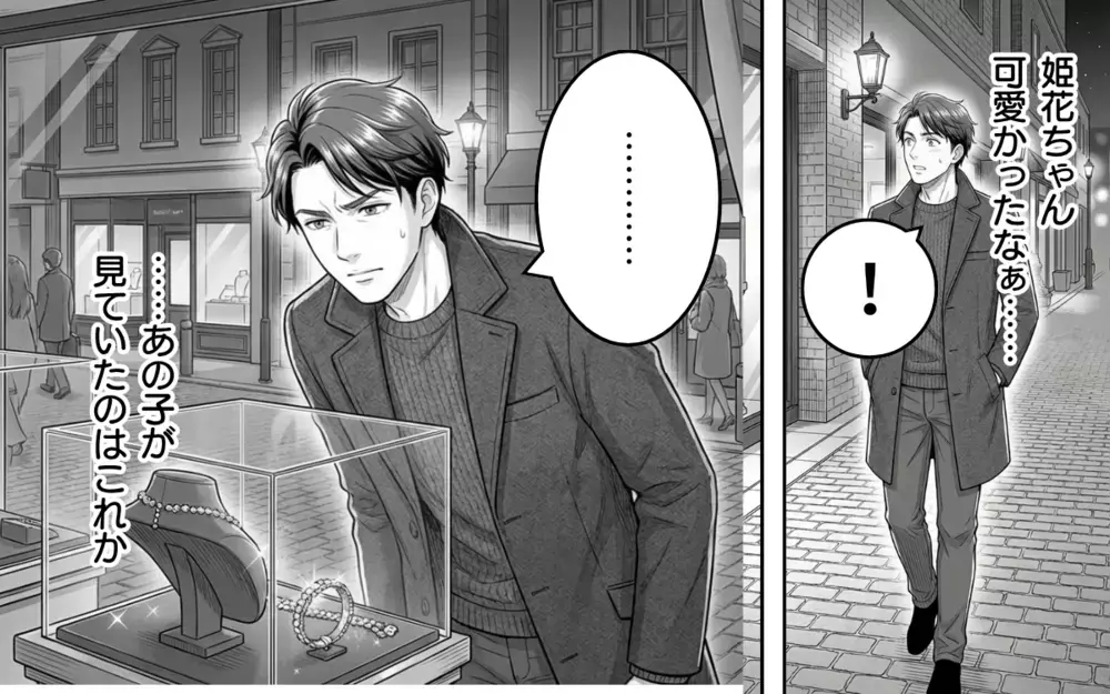 「なんていい子なんだ…！」この子なら俺を支えてくれるはず…高価なプレゼントで君のハートを狙い撃ち！【そのチョコ勘違いです Vol.15】