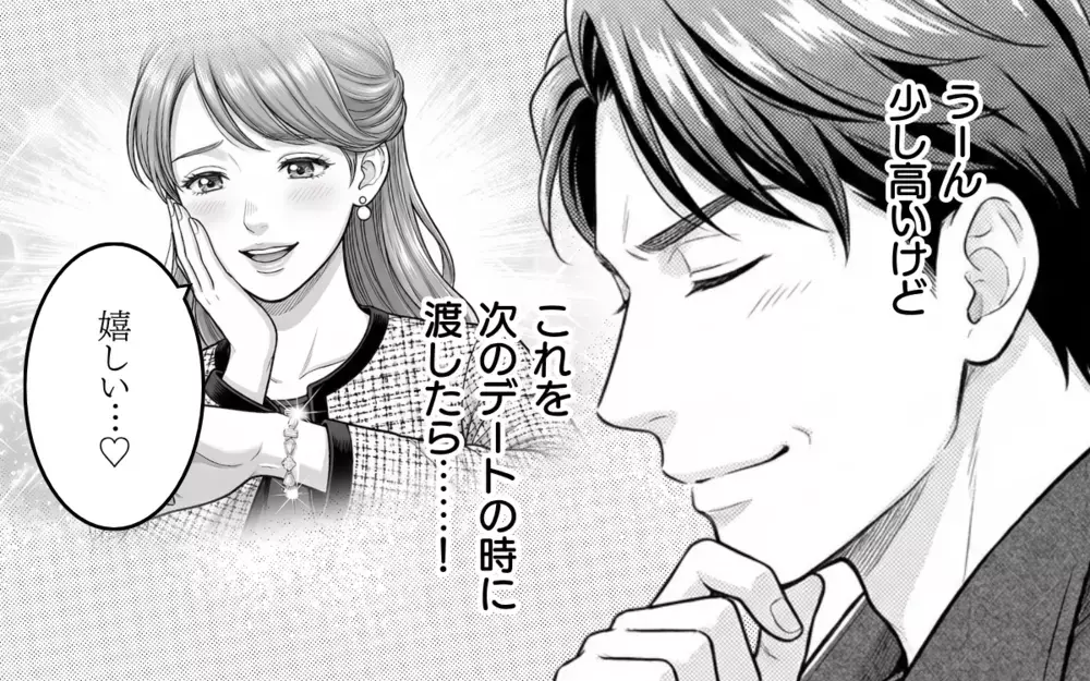 「なんていい子なんだ…！」この子なら俺を支えてくれるはず…高価なプレゼントで君のハートを狙い撃ち！【そのチョコ勘違いです Vol.15】