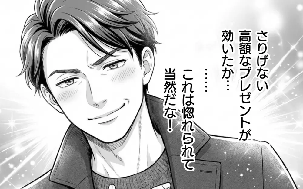 「なんていい子なんだ…！」この子なら俺を支えてくれるはず…高価なプレゼントで君のハートを狙い撃ち！【そのチョコ勘違いです Vol.15】