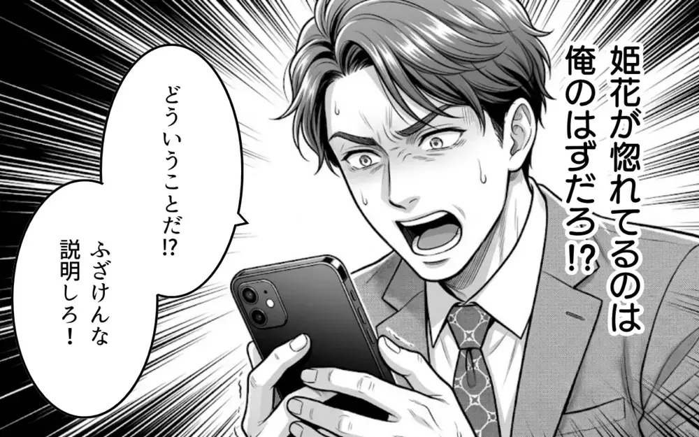 【アプリ限定】「若い子に遊ばれちゃったね」詐欺に遭った俺かわいそう！ マチアプ運営許すまじ！【そのチョコ勘違いです Vol.17】