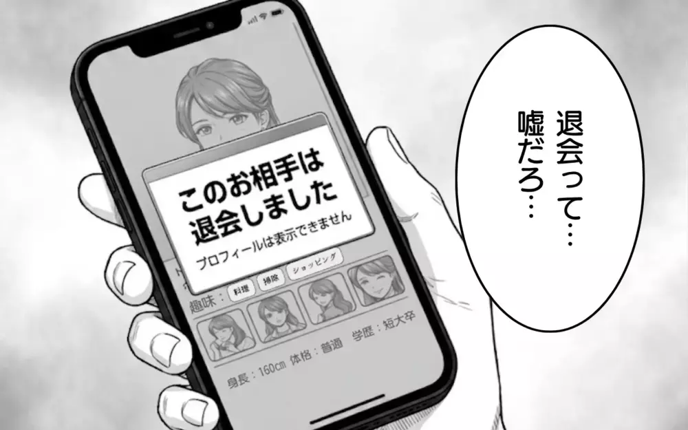 【アプリ限定】「若い子に遊ばれちゃったね」詐欺に遭った俺かわいそう！ マチアプ運営許すまじ！【そのチョコ勘違いです Vol.17】