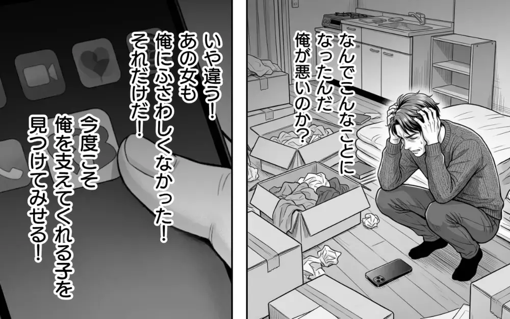 【アプリ限定】俺はこんなところで終わる男じゃないのに…！ マッチングアプリからも締め出された勘違い男の末路【そのチョコ勘違いです Vol.18】