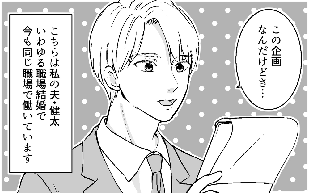 夫と距離の近い女性部下にモヤモヤ…そのボディタッチって必要？【あざとい女性部下に夫が狙われています Vol.1】