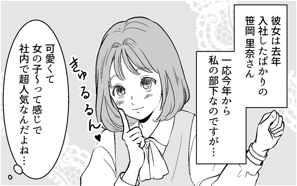 夫と距離の近い女性部下にモヤモヤ…そのボディタッチって必要？【あざとい女性部下に夫が狙われています Vol.1】