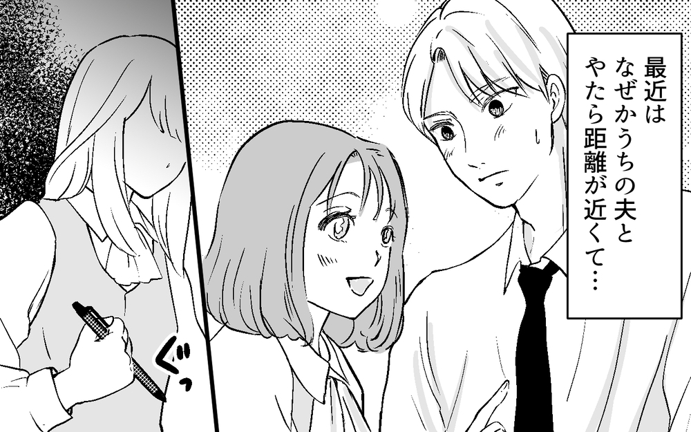 夫と距離の近い女性部下にモヤモヤ…そのボディタッチって必要？【あざとい女性部下に夫が狙われています Vol.1】
