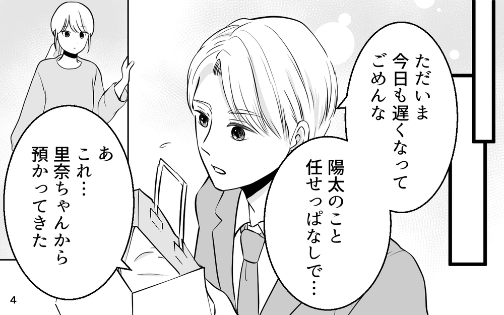 「お母さん＝おばさん」？ 育児も仕事も頑張る妻を見下す女性部下の本音【あざとい女性部下に夫が狙われています Vol.3】