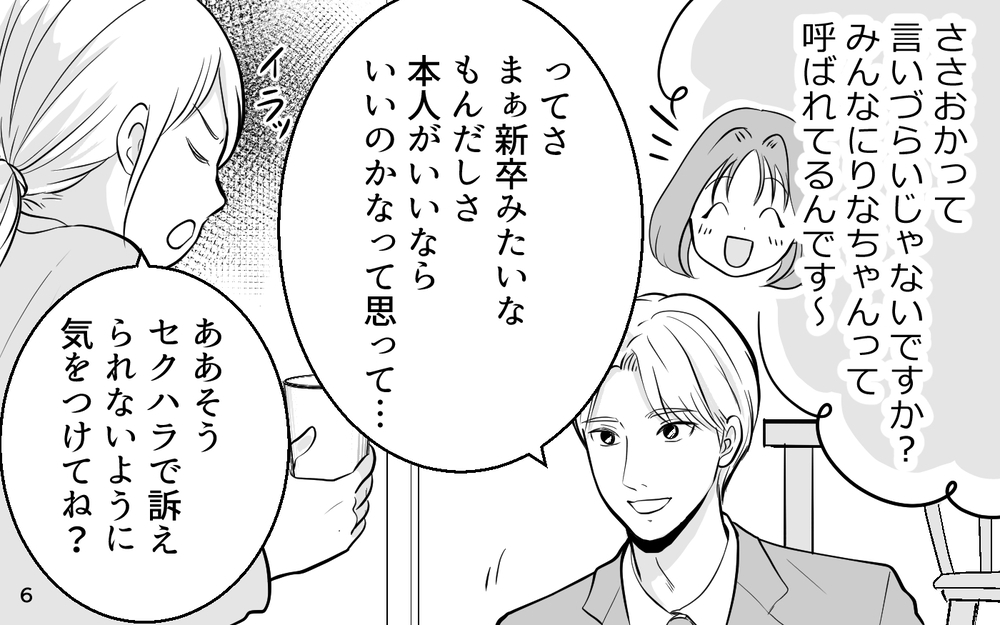 「お母さん＝おばさん」？ 育児も仕事も頑張る妻を見下す女性部下の本音【あざとい女性部下に夫が狙われています Vol.3】