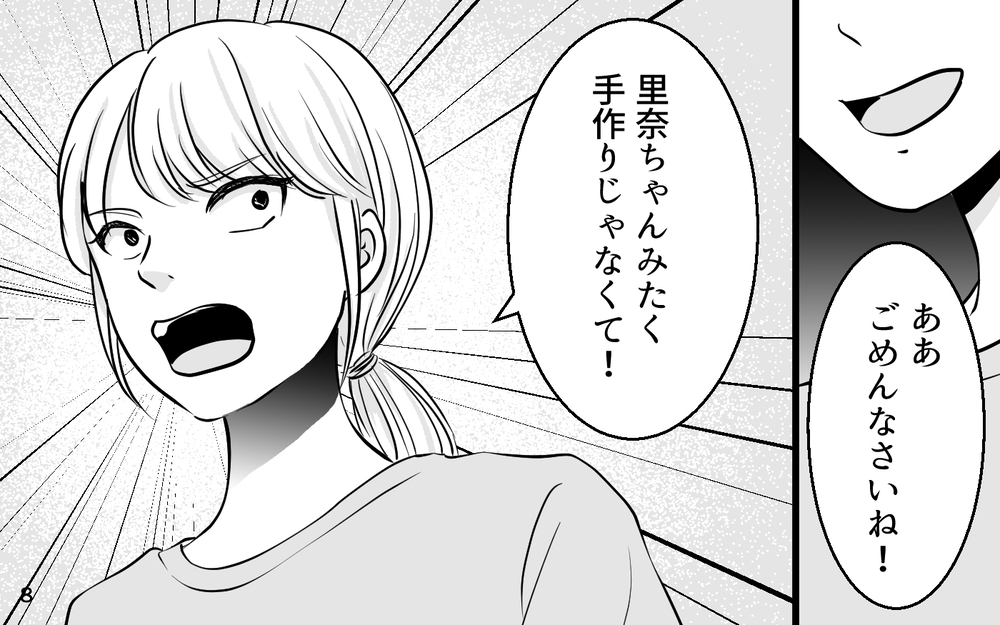 「お母さん＝おばさん」？ 育児も仕事も頑張る妻を見下す女性部下の本音【あざとい女性部下に夫が狙われています Vol.3】