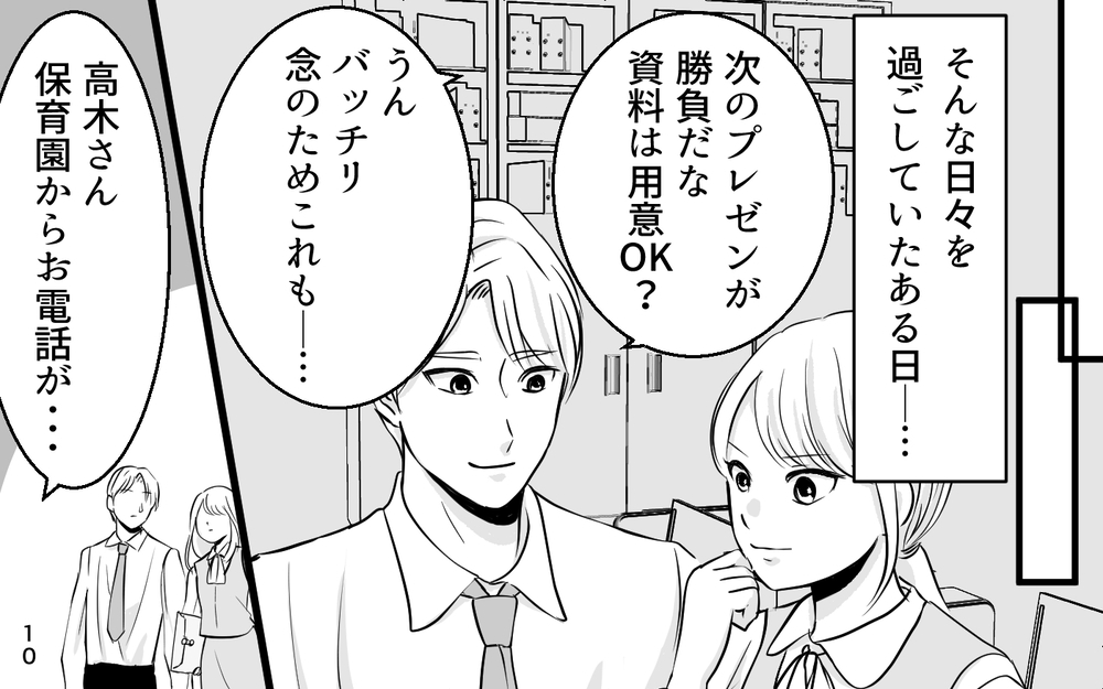 「お母さん＝おばさん」？ 育児も仕事も頑張る妻を見下す女性部下の本音【あざとい女性部下に夫が狙われています Vol.3】