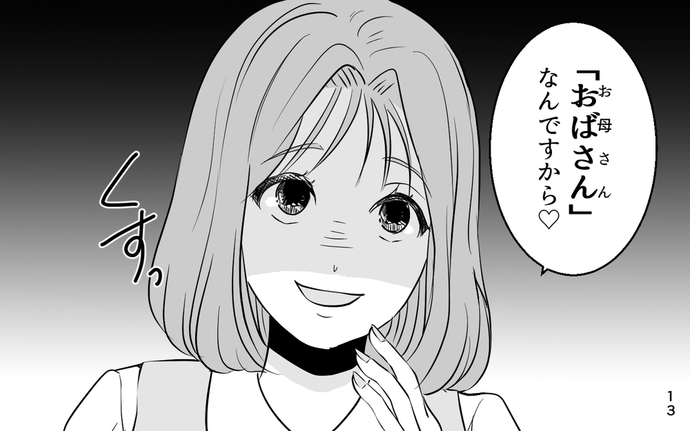 「お母さん＝おばさん」？ 育児も仕事も頑張る妻を見下す女性部下の本音【あざとい女性部下に夫が狙われています Vol.3】