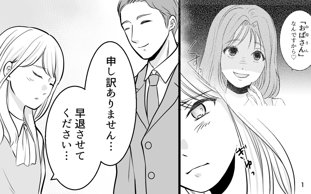 「私だったらそんな思いさせないのに」家事をしない妻で夫がかわいそう!? まるで私が悪者で…【あざとい女性部下に夫が狙われています Vol.4】
