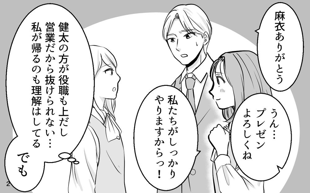 「私だったらそんな思いさせないのに」家事をしない妻で夫がかわいそう!? まるで私が悪者で…【あざとい女性部下に夫が狙われています Vol.4】