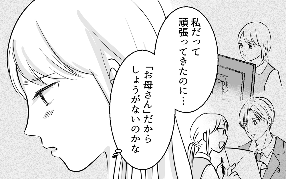 「私だったらそんな思いさせないのに」家事をしない妻で夫がかわいそう!? まるで私が悪者で…【あざとい女性部下に夫が狙われています Vol.4】