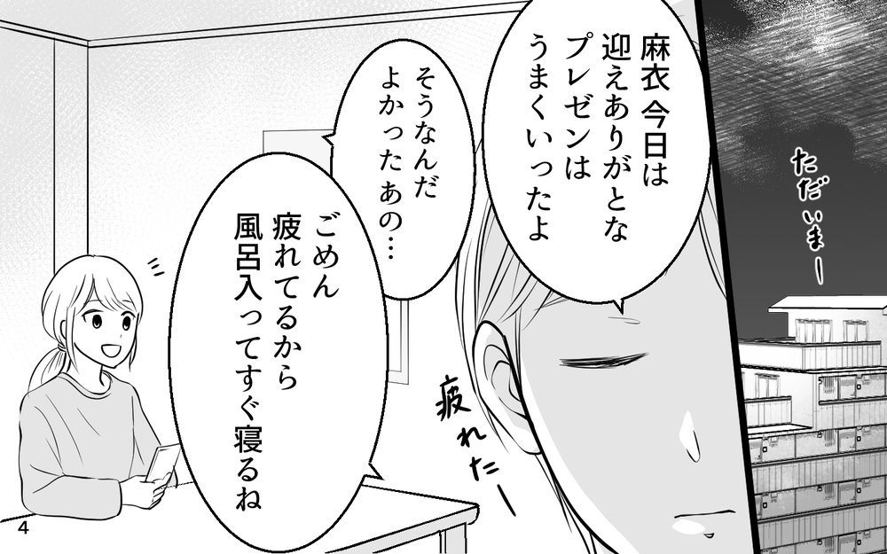 「私だったらそんな思いさせないのに」家事をしない妻で夫がかわいそう!? まるで私が悪者で…【あざとい女性部下に夫が狙われています Vol.4】
