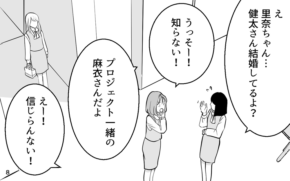 「私だったらそんな思いさせないのに」家事をしない妻で夫がかわいそう!? まるで私が悪者で…【あざとい女性部下に夫が狙われています Vol.4】