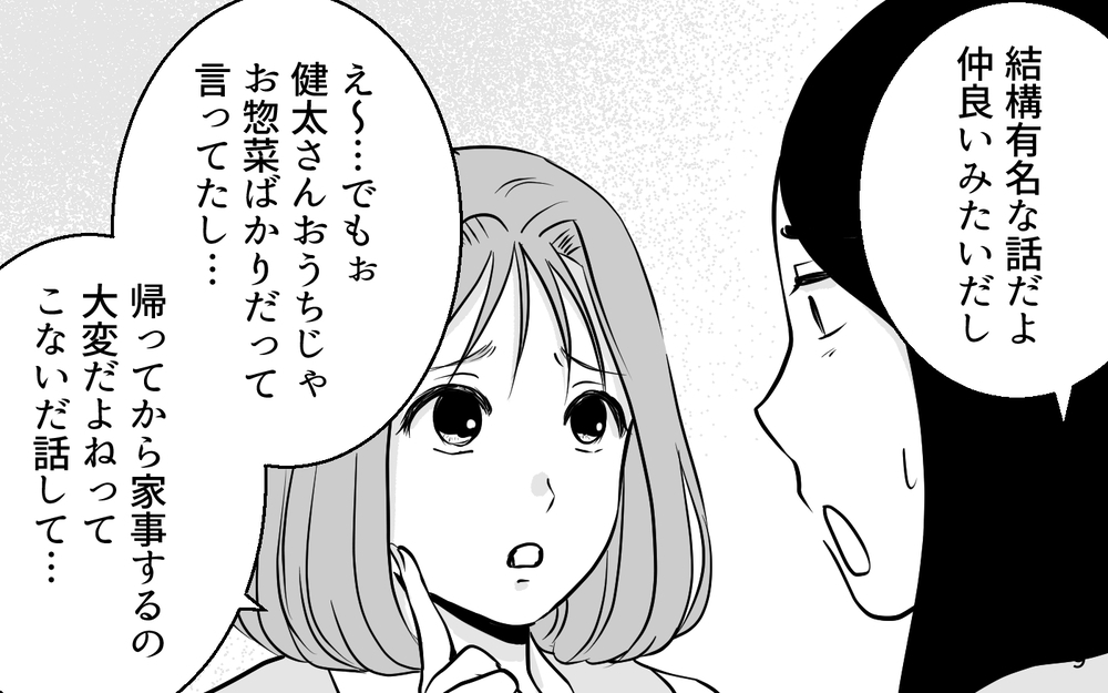 「私だったらそんな思いさせないのに」家事をしない妻で夫がかわいそう!? まるで私が悪者で…【あざとい女性部下に夫が狙われています Vol.4】