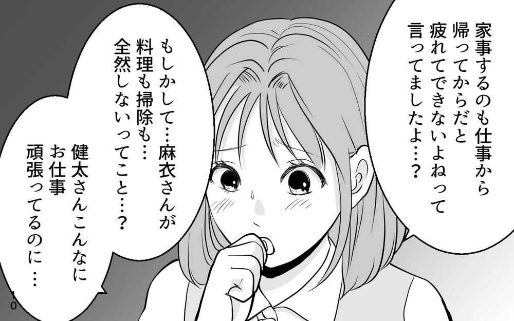 「私だったらそんな思いさせないのに」家事をしない妻で夫がかわいそう!? まるで私が悪者で…【あざとい女性部下に夫が狙われています Vol.4】