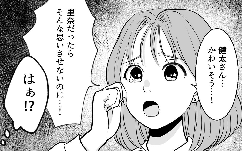 「私だったらそんな思いさせないのに」家事をしない妻で夫がかわいそう!? まるで私が悪者で…【あざとい女性部下に夫が狙われています Vol.4】
