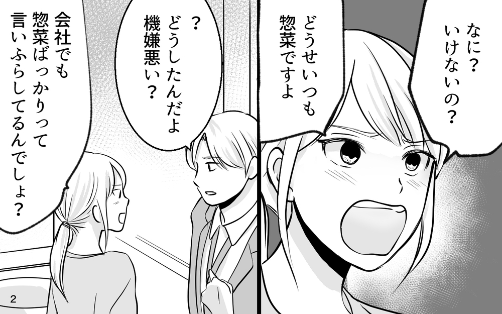 育児を理由に部下に仕事を押し付けたことに!? 夫と険悪ムードの中、女性部下の狙いは…【あざとい女性部下に夫が狙われています Vol.5】