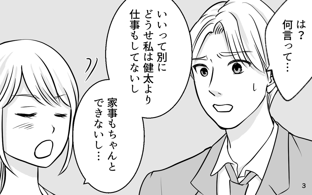 育児を理由に部下に仕事を押し付けたことに!? 夫と険悪ムードの中、女性部下の狙いは…【あざとい女性部下に夫が狙われています Vol.5】